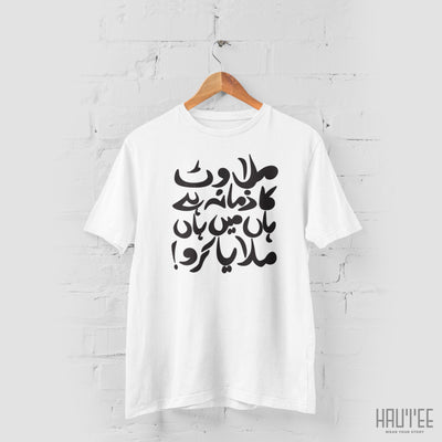 Milawat Ka Zamana Hai Han Mai Han Milaya Karo!