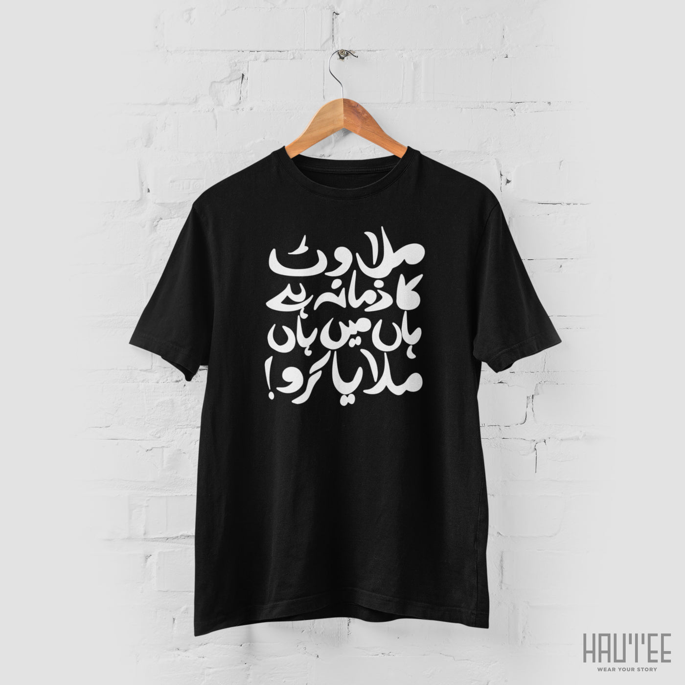 Milawat Ka Zamana Hai Han Mai Han Milaya Karo!