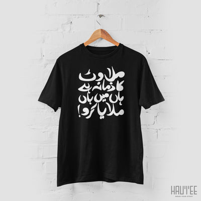 Milawat Ka Zamana Hai Han Mai Han Milaya Karo!