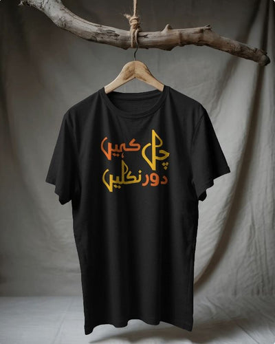 Chal Kahin Door Chalen