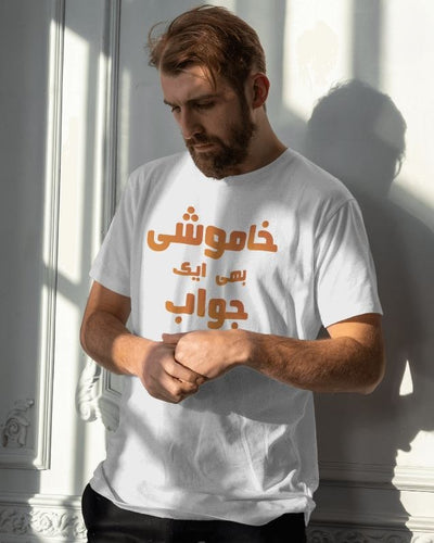 Khamoshi Bhi Aik Jawab Hai