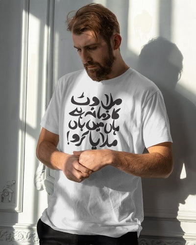 Milawat Ka Zamana Hai Han Mai Han Milaya Karo!