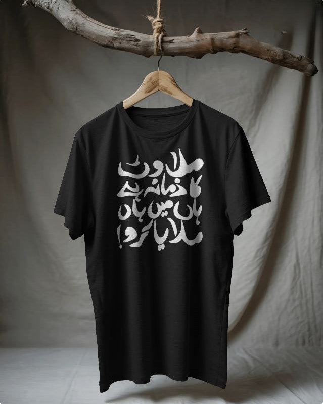 Milawat Ka Zamana Hai Han Mai Han Milaya Karo!