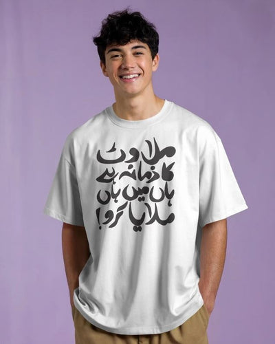 Milawat Ka Zamana Hai Han Mai Han Milaya Karo!