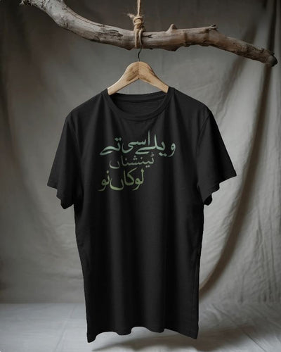 Welay Asi Tay Tensiona'n Loka'n Nu